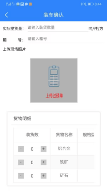 龙腾联运司机版软件APP