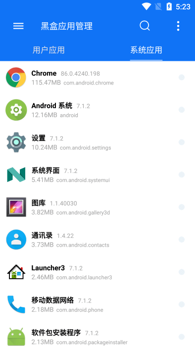 黑盒应用管理APP