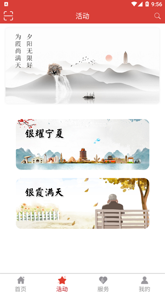 塞上金秋老年大学报名平台软件APP