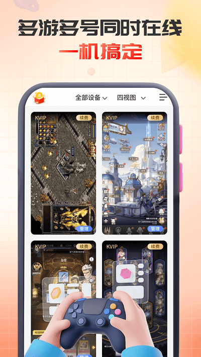 无休云手机官方APP