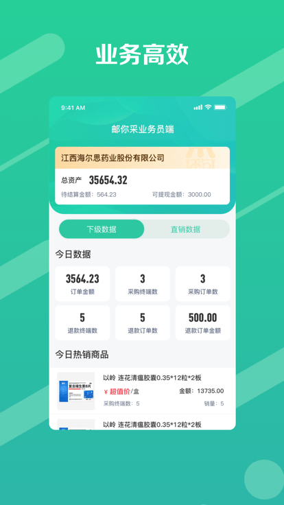 邮业务app版APP