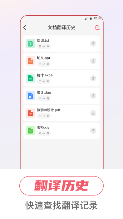 万事邦语音翻译APP
