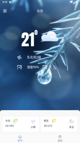 你的天气预报免费版APP