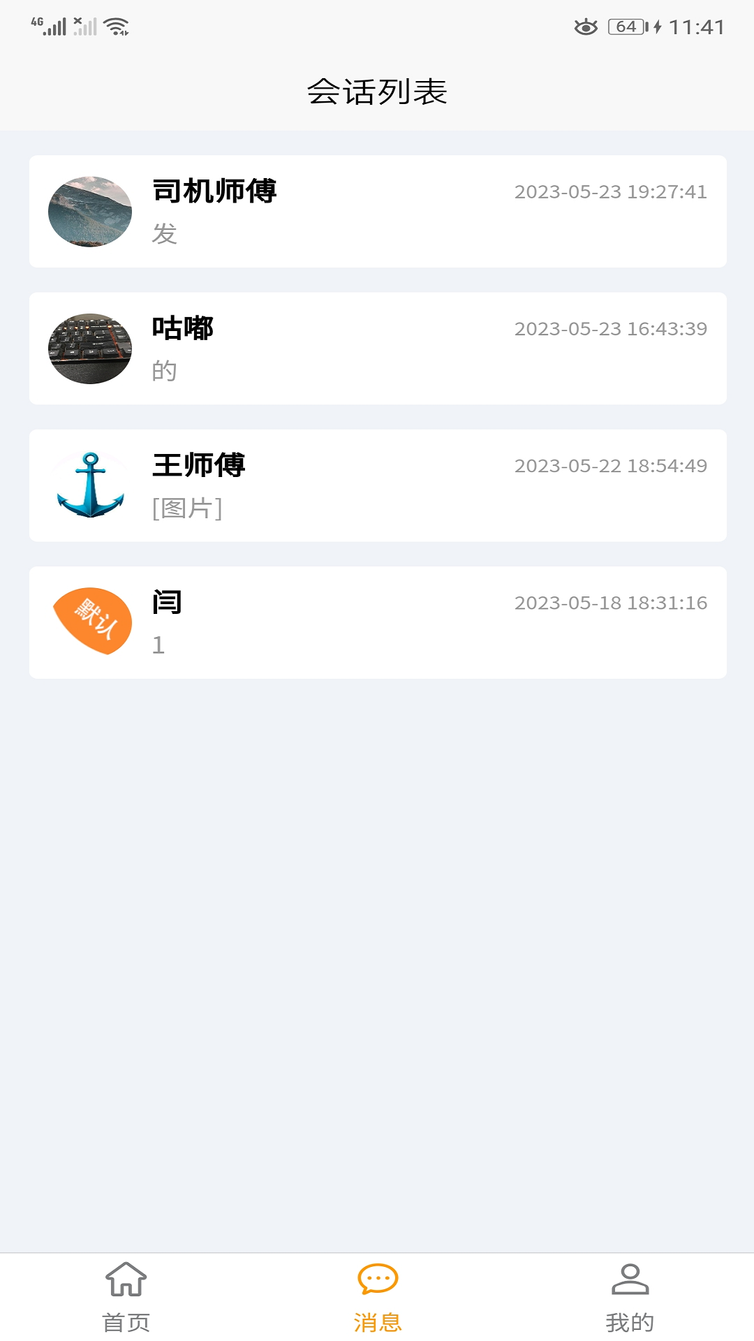 全必达物流免费版APP
