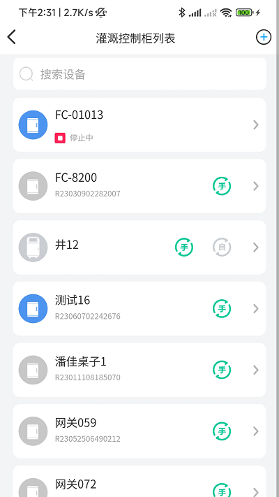 云智灌手机APP