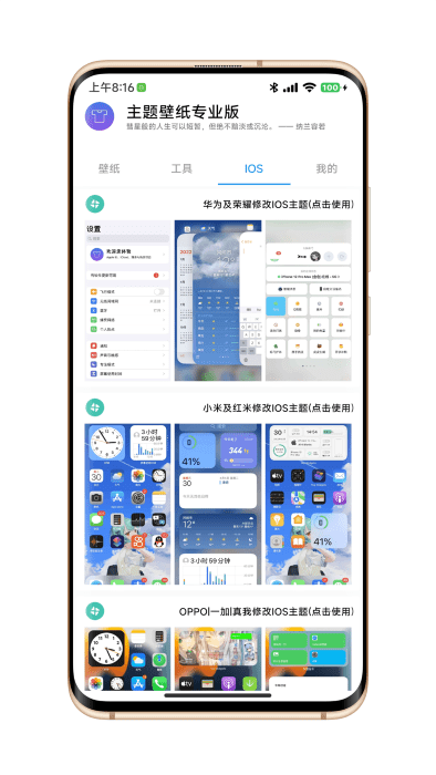 主题壁纸专业版app手机版APP