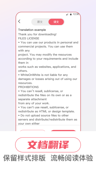 万事邦语音翻译APP