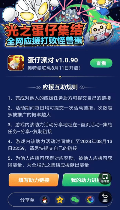 蛋仔派对助力工具APP