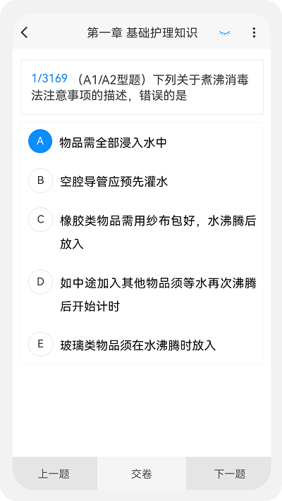 执业护士新题库APP