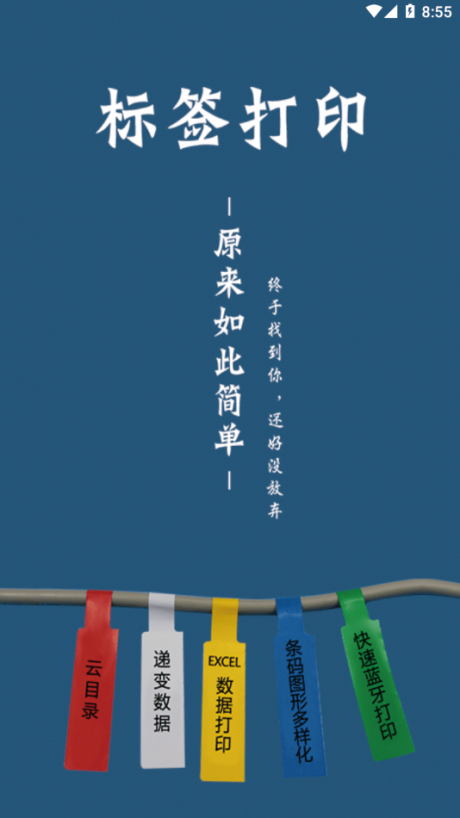 百刻打印手机版APP