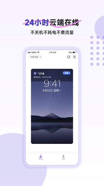 飞天鱼云手机2023APP