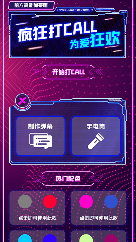 爱弹手持弹幕工具APP