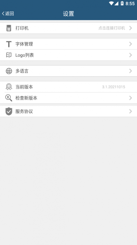 百刻打印手机版APP