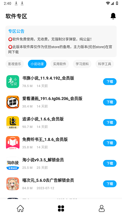 优创备用库APP