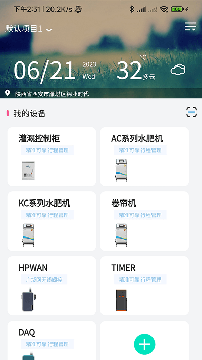云智灌手机APP