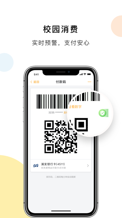 贵州装备职院免费版APP