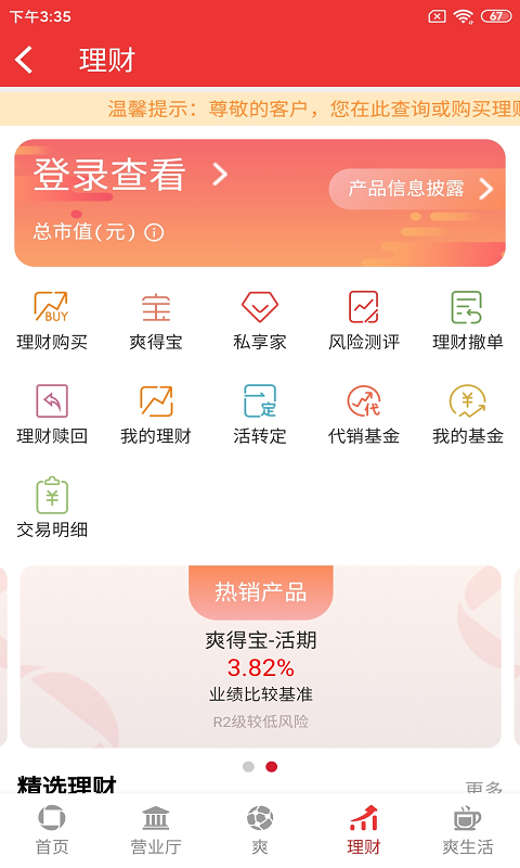 贵银员工手机版APP