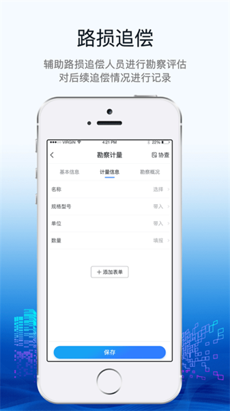 招路通app手机版APP
