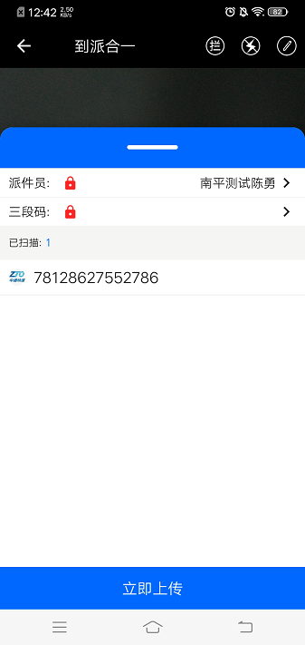 速配易APP