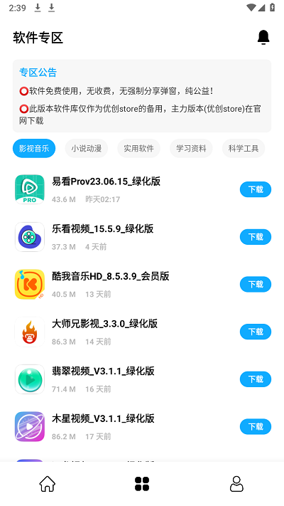 优创备用库APP
