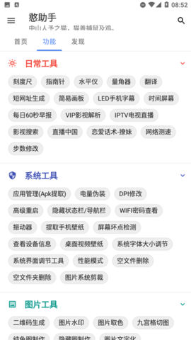 憨助手工具箱APP