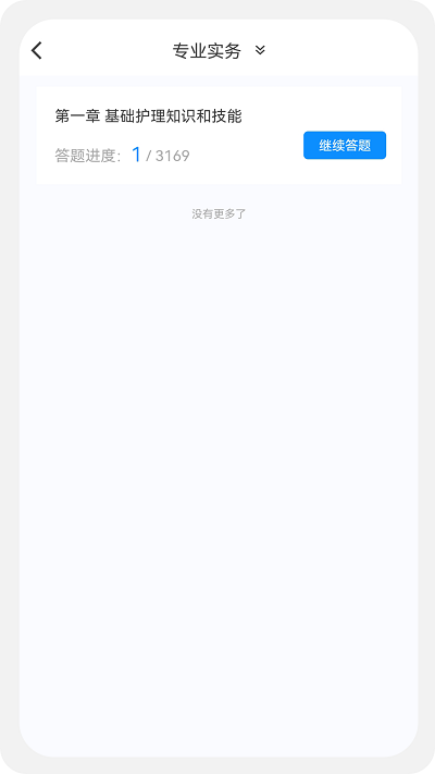 执业护士新题库APP