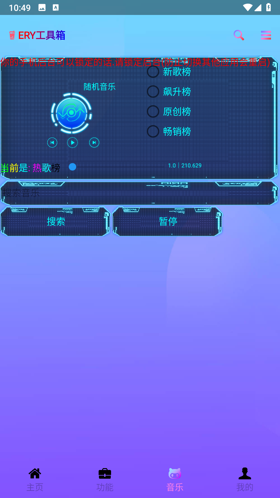 ery工具箱APP