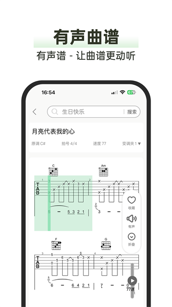 毛瓜谱吉他谱APP