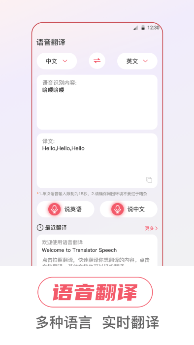万事邦语音翻译APP