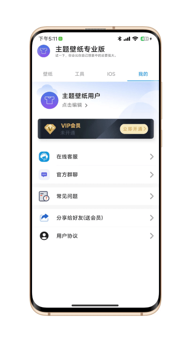 主题壁纸专业版app手机版APP