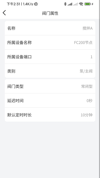 云智灌手机APP