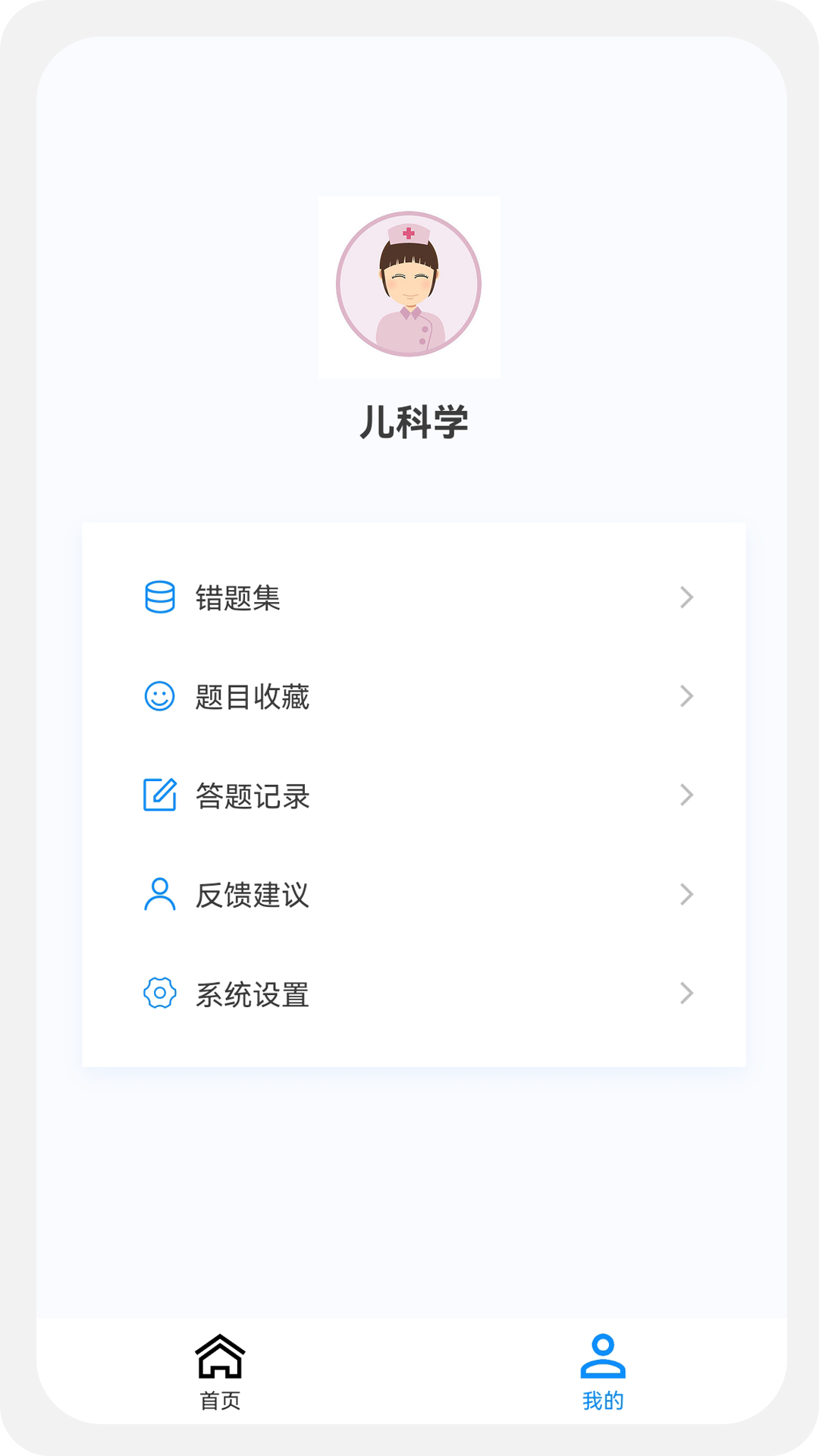 儿科学新题库APP