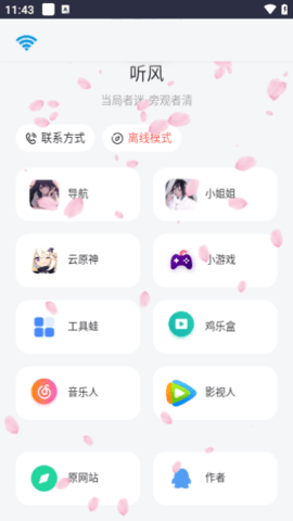 听风工具箱官方APPAPP