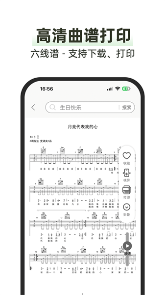 毛瓜谱吉他谱APP