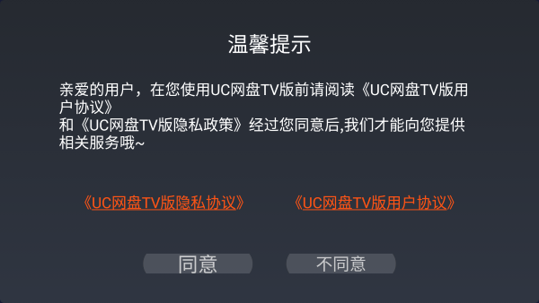 uc网盘tv版官方app版APP