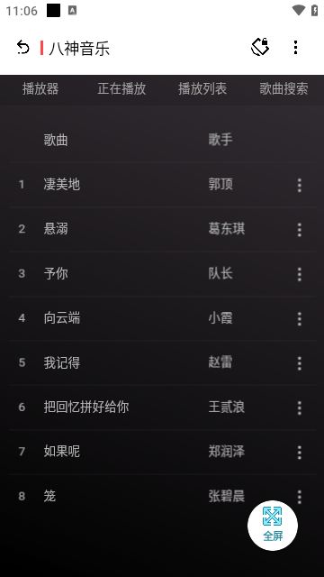八神资源社手机appAPP