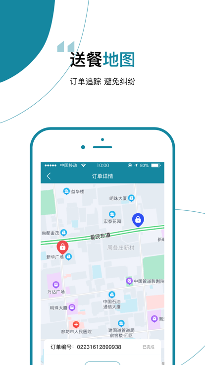 食安封签骑手端APP