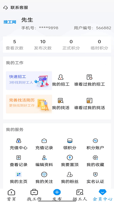 搜工网APP