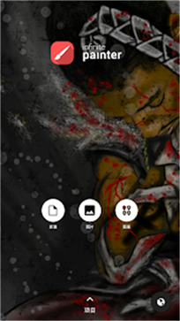 painter软件APP