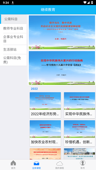 焦作继续教育APP