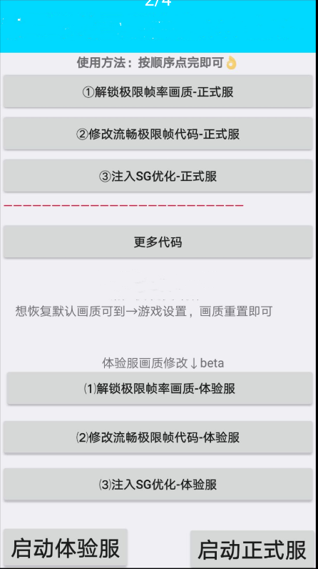 巅峰画质助手APP