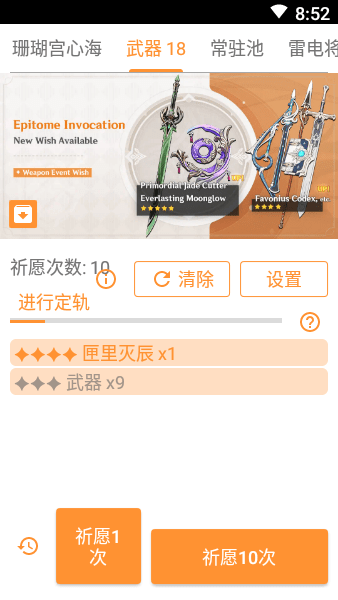 原神祈愿抽卡模拟器app游戏