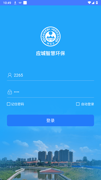 应城智慧环保2023APP