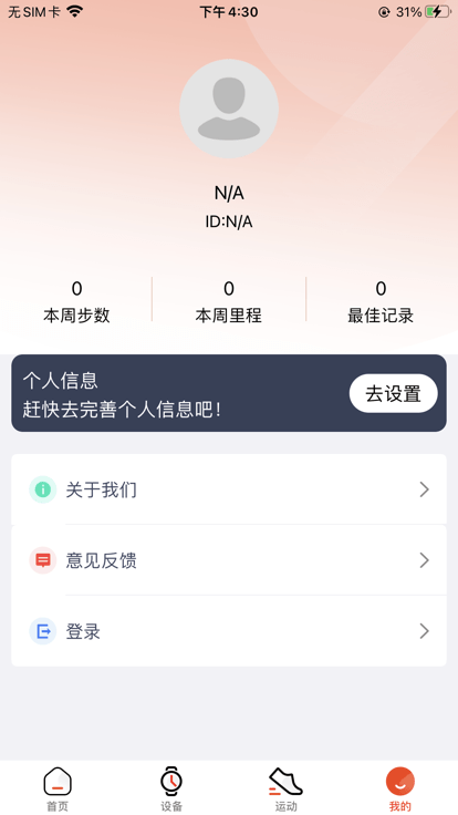 hiwatchplus智能手表APP