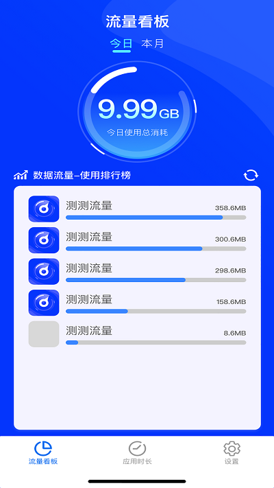 测测流量免费版APP