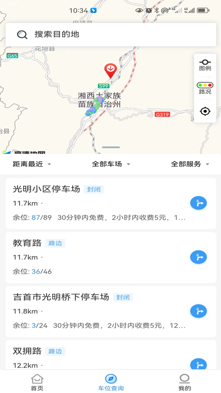 慈利阿达停车APP
