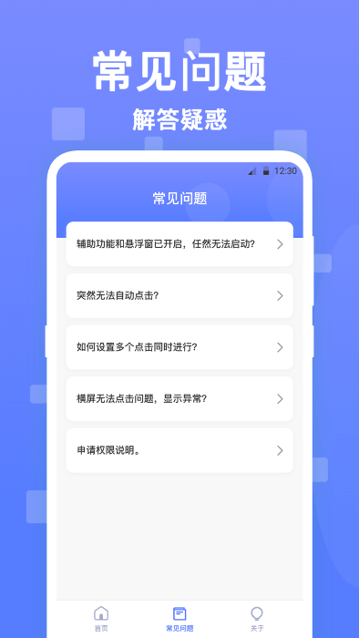 清宁自动点击器app免费官方版APP