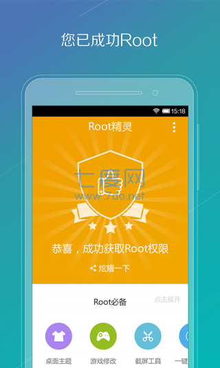root精灵官方版APP