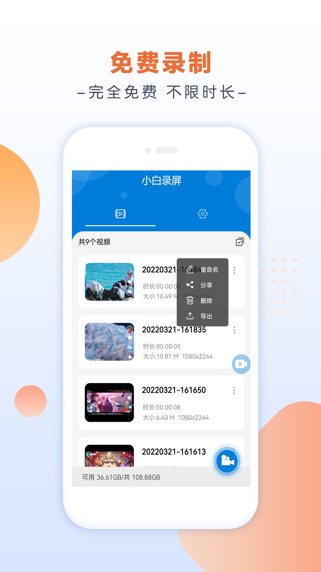 小白录屏APP
