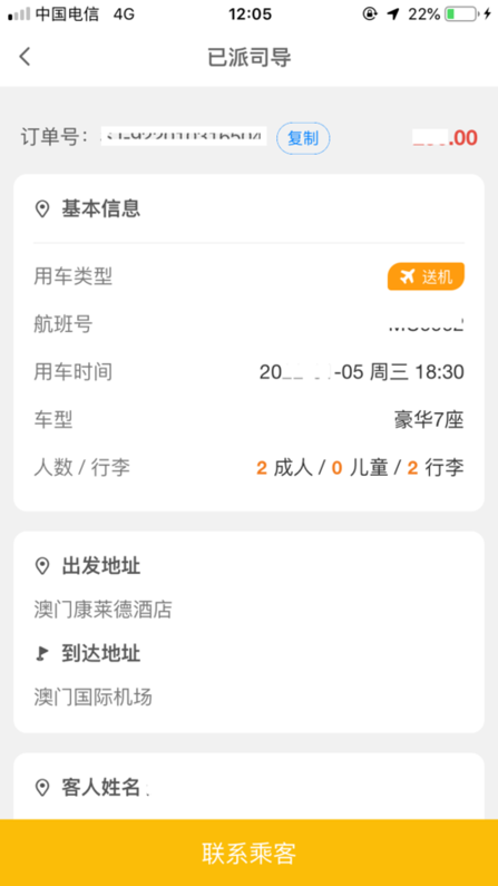 华人接司导端官方版APP